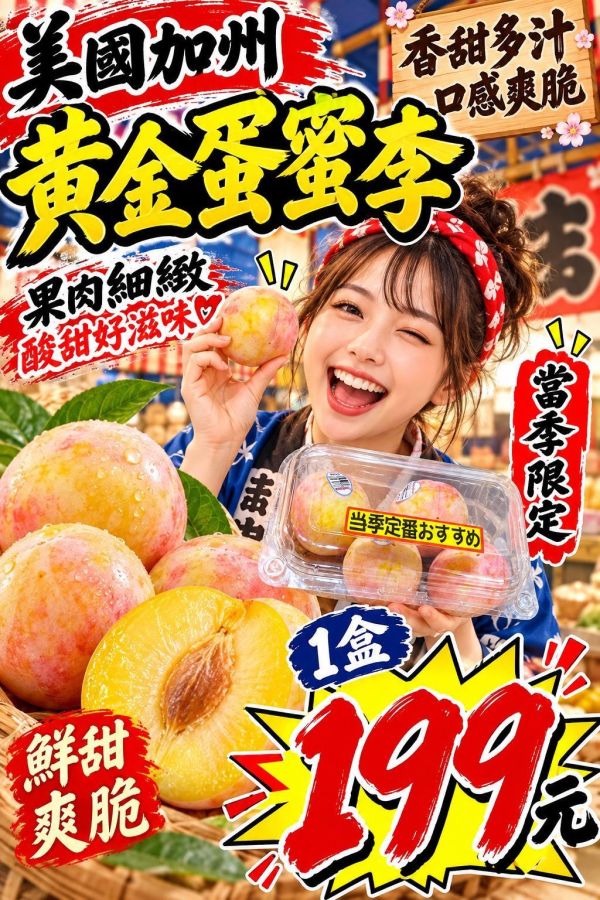 [果肉細緻]美國黃金蛋蜜李 李 梨