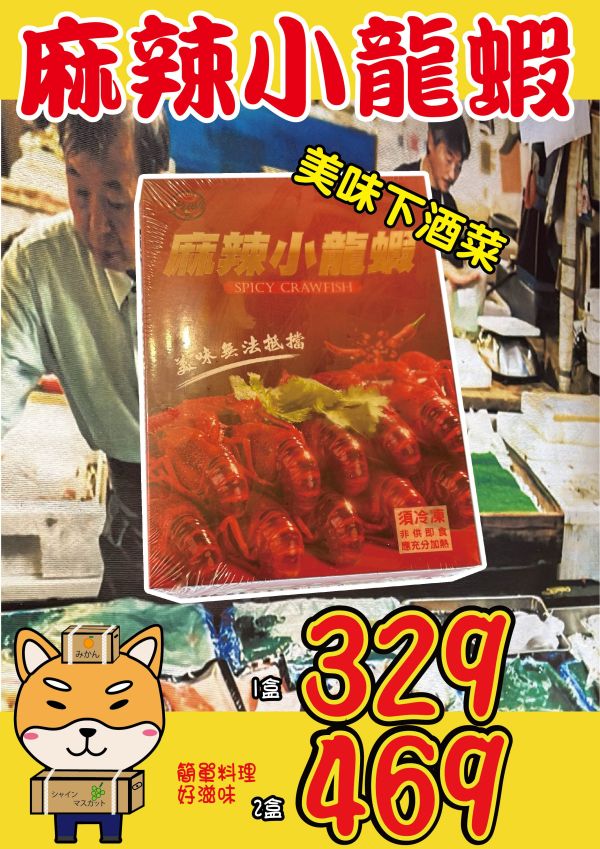 [加熱即食麻辣鮮香]麻辣小龍蝦750g 麻辣小龍蝦