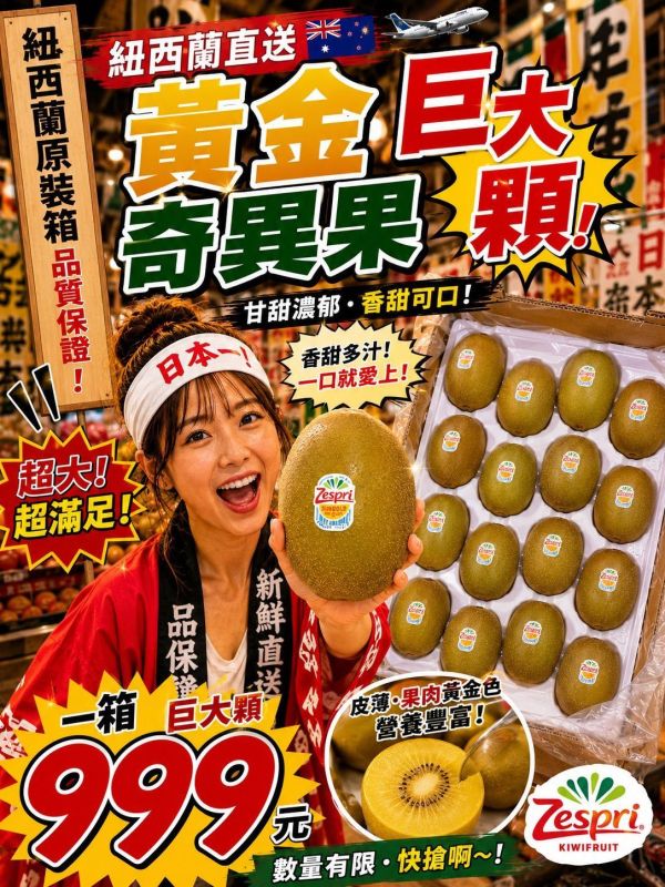 [營養滿滿][整箱]Zespri紐西蘭黃金奇異果 Zespri SunGold Zespri紐西蘭黃金奇異果,Zespri SunGold,金奇異果,維他命C,維生素C,健康水果