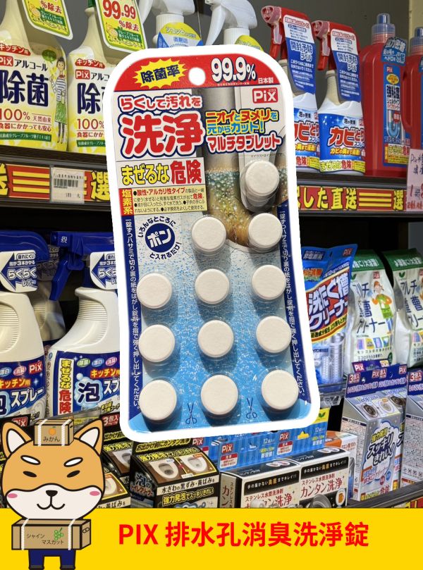 [清潔用品]PIX排水孔消臭洗淨錠 [清潔用品]PIX排水孔消臭洗淨錠