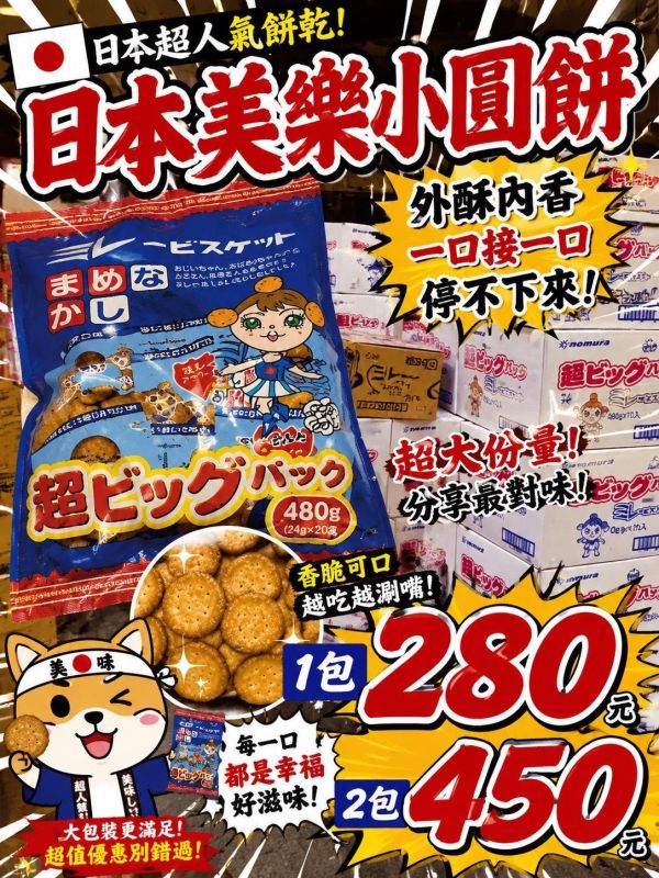 [經典美味]野村美樂小圓餅特大包 美樂圓餅 小圓餅 ミレービスケット 野村美樂小圓餅 小圓餅 美樂圓餅