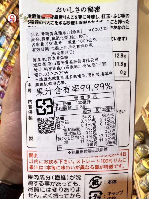 [天然蘋果甜酸感]青森青研不摘葉蘋果汁 青森青研の葉取らずりんご100 青森青研果汁