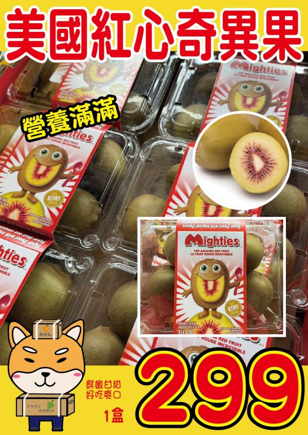 [放軟香甜]美國紅心奇異果 美國紅心奇異果