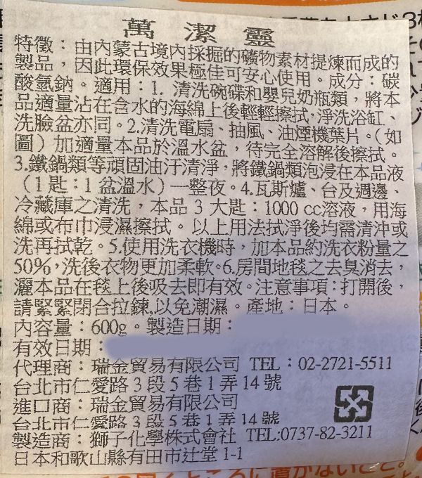 [清潔用品]PIX清潔用小蘇打粉 [清潔用品]PIX清潔用小蘇打粉