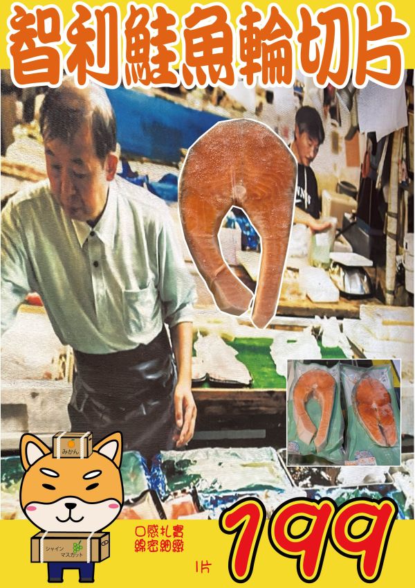 [調理簡單極致美味]智利鮭魚輪切片 