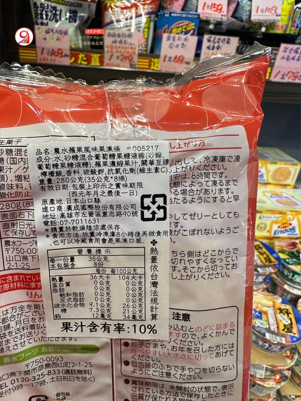 [清涼消暑]農水日本的蘋果果凍冰棒 果汁棒 冰棒 