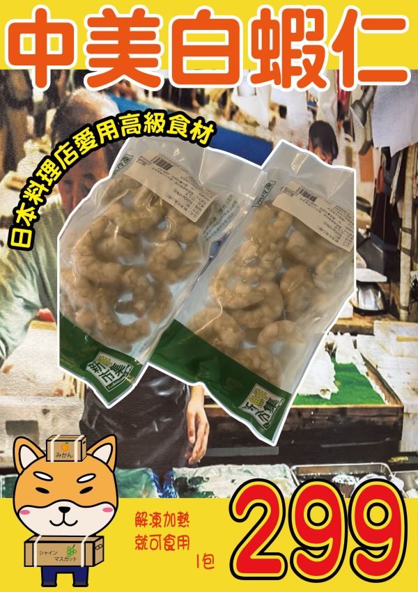 中美白蝦仁 中美白蝦仁