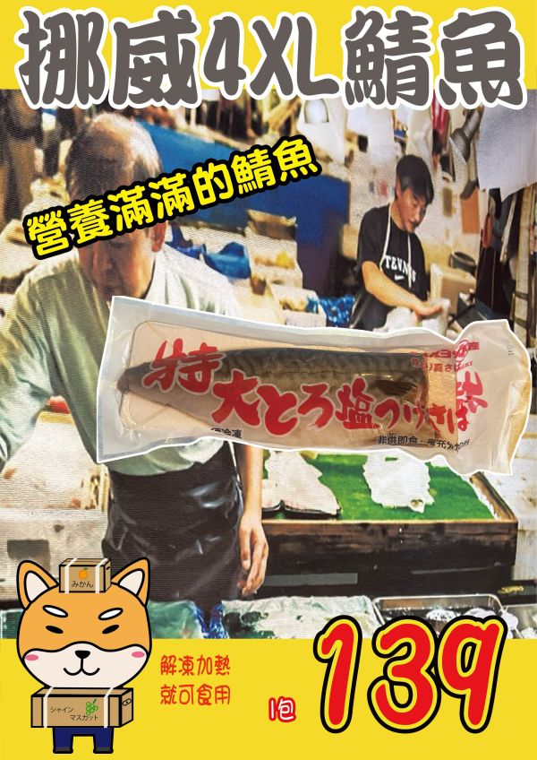 [調理方便大塊滿足]大挪威薄鹽鯖魚片220g 挪威薄鹽鯖魚片,挪威鯖魚,薄鹽鯖魚片,4XL鯖魚片,大鯖魚片