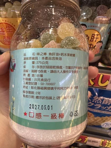 [適合兒童]味之棒魚肝油水果軟糖 味之棒魚肝油 水果軟糖