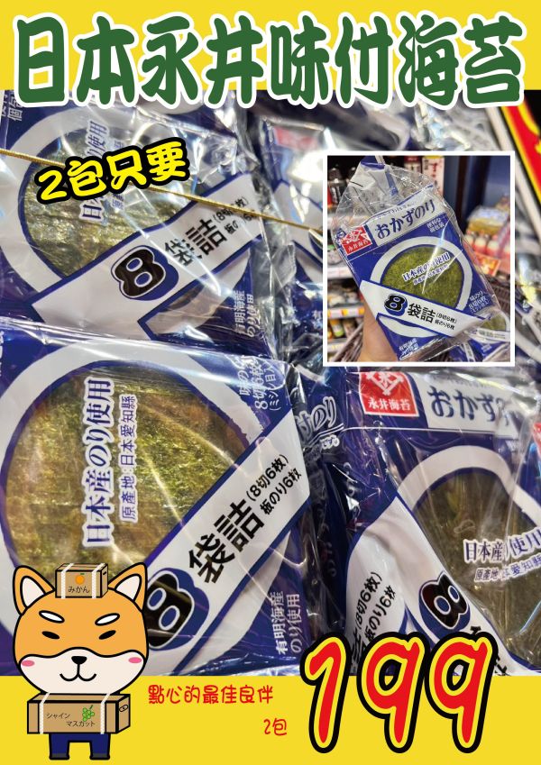[經典原味]日本永井味付海苔8片入 おかずのり 日本海苔 味付海苔