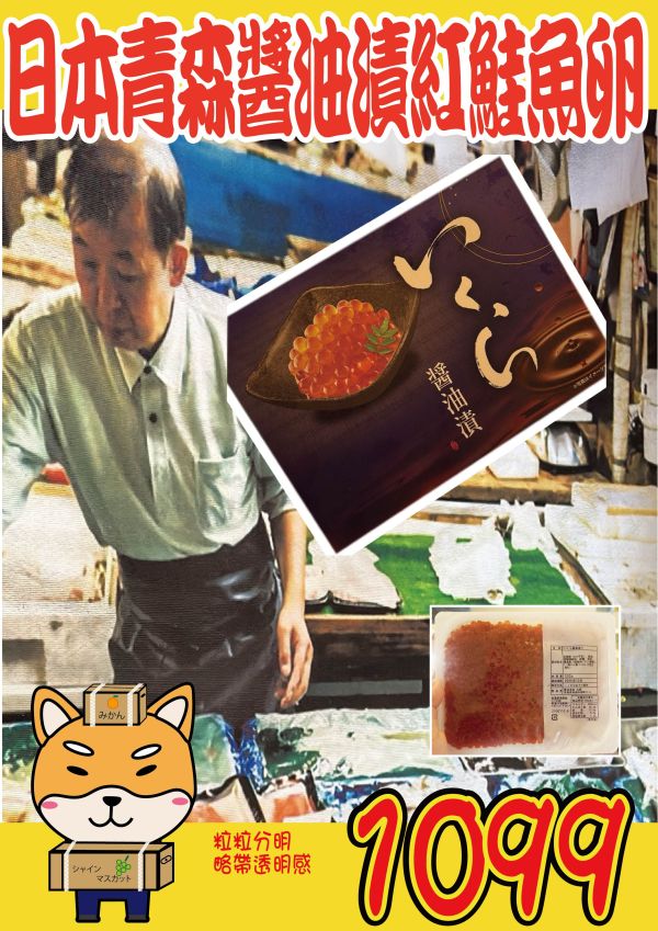 [解凍即食鮮甜爽口]日本醬油漬粉紅鮭魚卵500g 鮭魚卵,醬油漬鮭魚卵,生食級鮭魚卵