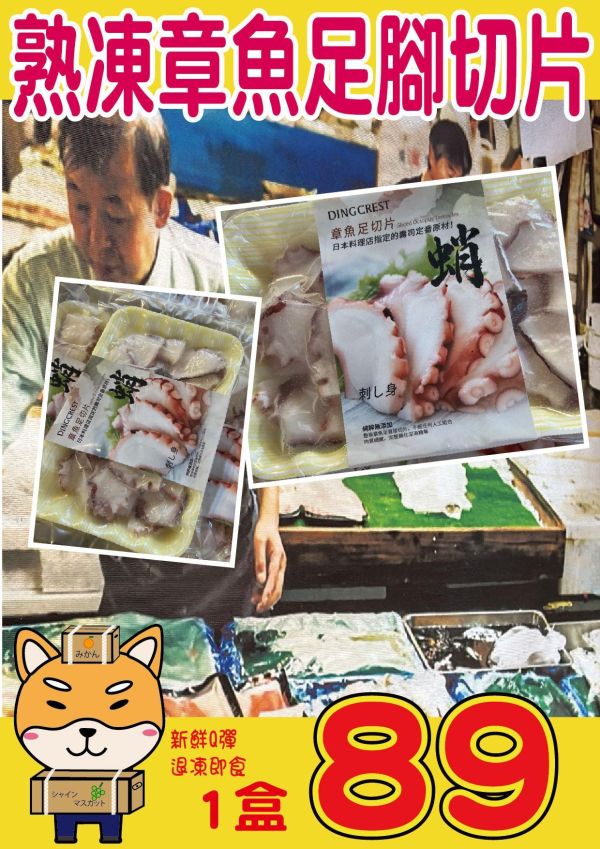 [加熱即食口感豐富]熟凍章魚足腳切片 熟凍章魚足腳切片