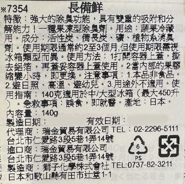 [清潔用品]炭活備長碳冰箱除臭劑 [清潔用品]炭活備長碳冰箱除臭劑