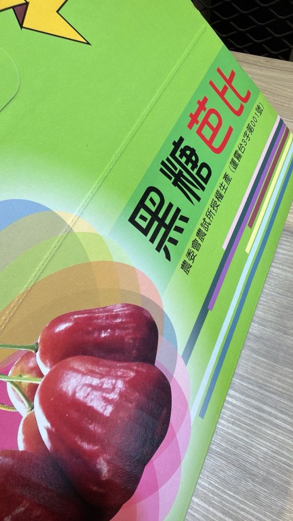 [甘甜香氣十足]頂級黑糖芭比蓮霧 頂級黑糖芭比蓮霧