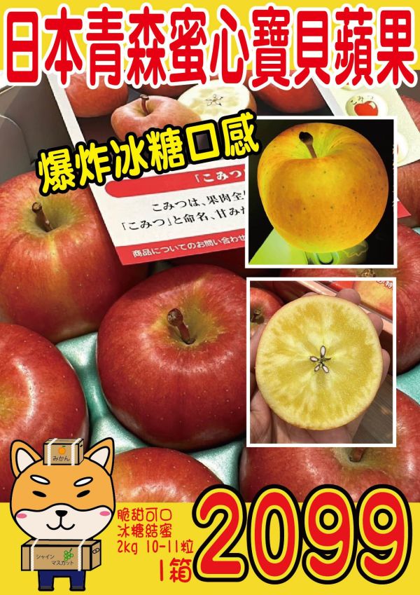 [爽脆甘甜香氣特別]日本青森蜜心寶貝蘋果 こみつ 小蜜蘋果 超級蜜蘋果 日本青森蘋果,糖蜜美人,焦糖蘋果,こうとく,高徳,こみつ,超級蜜蘋果,小蜜蘋果