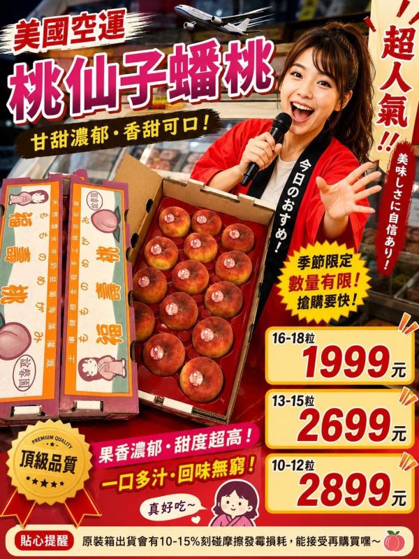 [甘甜濃郁]美國空運桃仙子蟠桃原裝箱 美國空運桃仙子蟠桃