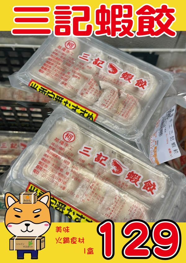 [用料實在口味多樣]基隆手工三記火鍋餃系列120g 10顆入 三記,魚餃,三記火鍋餃,手工火鍋餃,蝦餃,燕餃,蛋餃,咖哩餃,沙茶餃,香菇餃