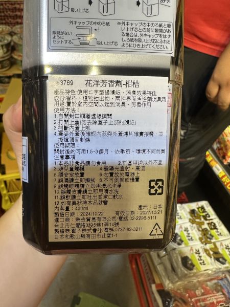 [清潔用品]Aquarefle柑橘芳香劑 [清潔用品]Aquarefle柑橘芳香劑