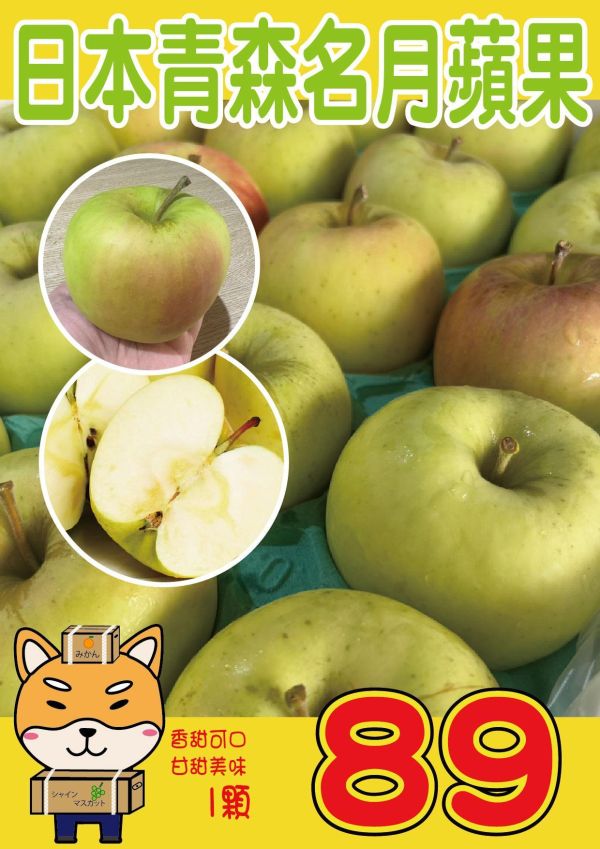 [清爽甘甜好吃]日本青森名月蘋果 日本青森名月蘋果