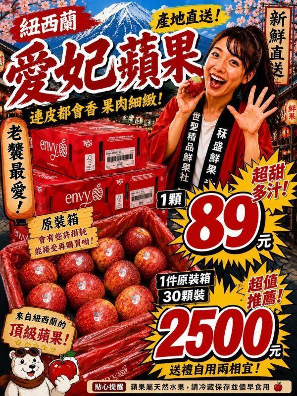 [甘甜爽脆香氣佳][原裝箱]紐西蘭愛妃蘋果 Envy 美國愛妃蘋果