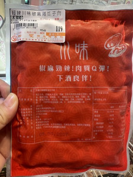 [復熱即食]超辣川味椒麻海瓜子150g 超辣川味椒麻海瓜子,小菜