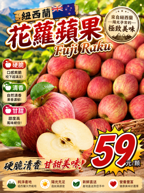 [硬脆甘甜][單顆]智利花蘿蘋果 智利富士 Fuji Raku 