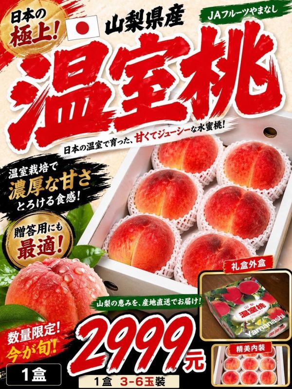 [細緻芳香甘甜]日本山梨溫室水蜜桃 山梨温室桃 もも 日本山梨水蜜桃,もも,モモ,白鳳,川中島,なつっこ,日川,夏子,室外桃