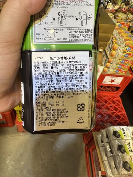 [清潔用品]Aquarefle森林芳香劑 [清潔用品]Aquarefle森林芳香劑