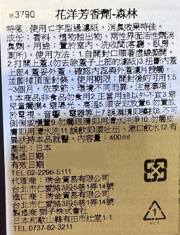 [清潔用品]Aquarefle森林芳香劑 [清潔用品]Aquarefle森林芳香劑