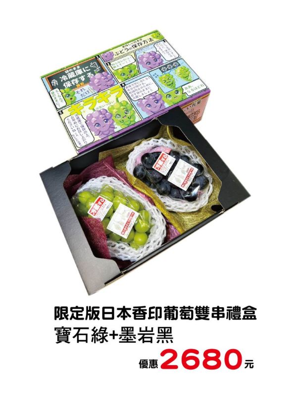 [限定特別款]中秋限定版果物禮盒 中秋日本水果禮盒