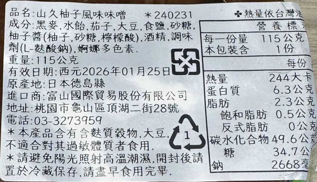 [香氣清新可作佐料]山永柚子金山寺味噌 