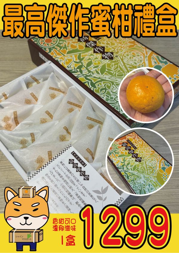 [樹上完熟香甜濃郁]日本和歌山最高傑作物蜜柑禮盒 果物短編集 最高傑作物 みかん 最高傑作物,日本蜜柑,日本小橘子,日本柑橘,和歌山蜜柑