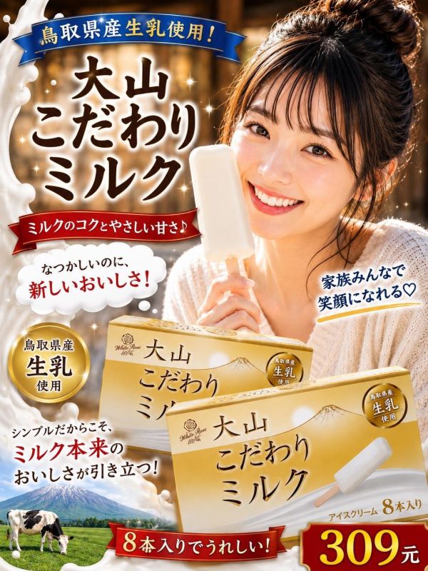 (口感綿密滑順)大山乳業 牛奶雪糕 