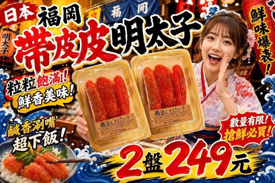 [解凍即食]日本福岡生食級帶皮明太子80g 帶皮明太子,辛子明太子,鱈魚子,福岡明太子