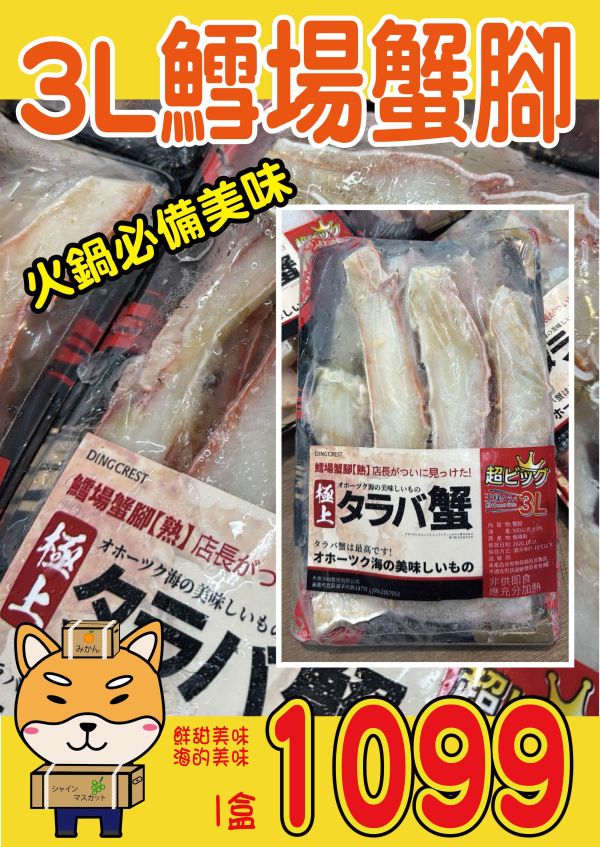 [檔期優惠]3L鱈場蟹腳(熟)500g 3L鱈場蟹腳(熟)500g