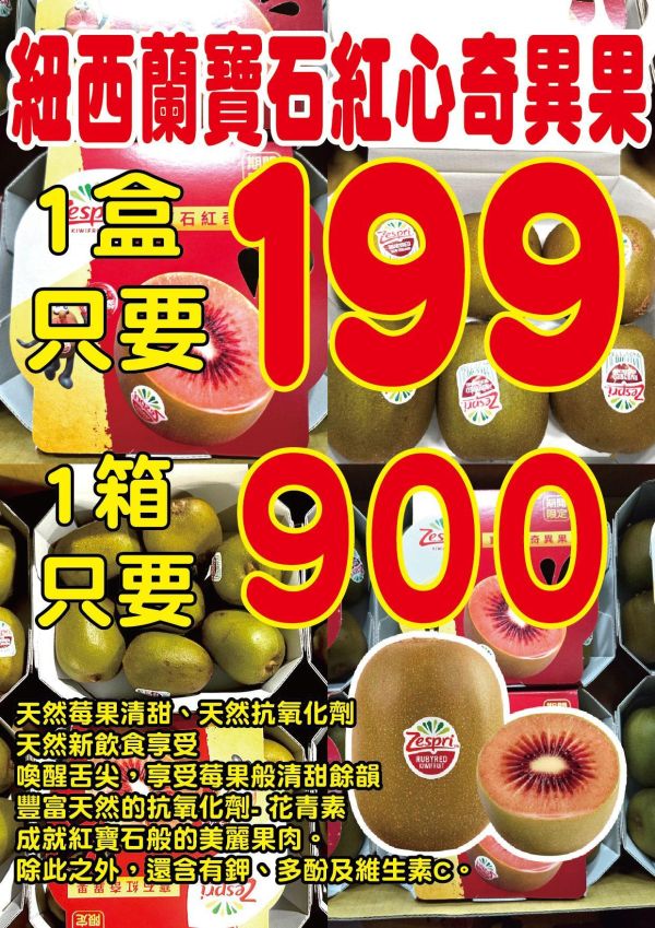 [清爽甘甜好吃]紐西蘭寶石紅奇異果 紐西蘭寶石紅奇異果