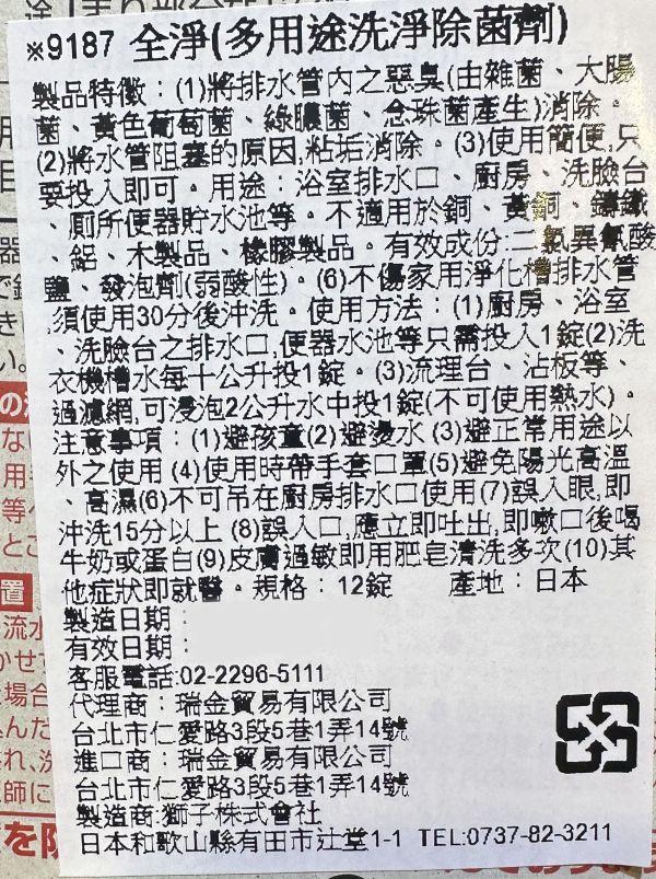 [清潔用品]PIX排水孔消臭洗淨錠 [清潔用品]PIX排水孔消臭洗淨錠