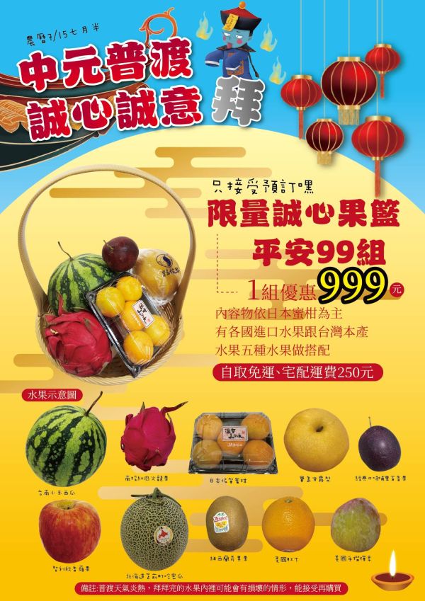 中元節普渡水果果籃 中元節普渡水果果籃