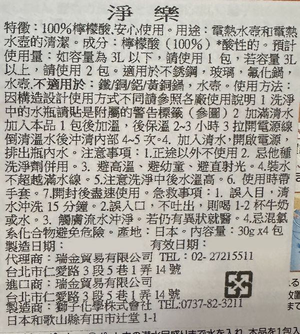 [清潔用品]熱水瓶用檸檬酸清潔錠 [清潔用品]熱水瓶用檸檬酸清潔錠