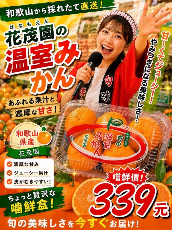 [營養滿滿]日本和歌山花茂園蜜柑嚐鮮盒 