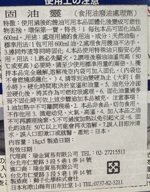 [清潔用品]廢食用油固化劑 [清潔用品]廢食用油固化劑