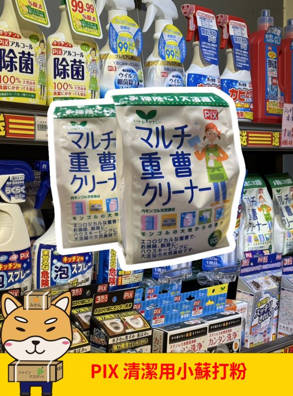 [清潔用品]PIX清潔用小蘇打粉 [清潔用品]PIX清潔用小蘇打粉