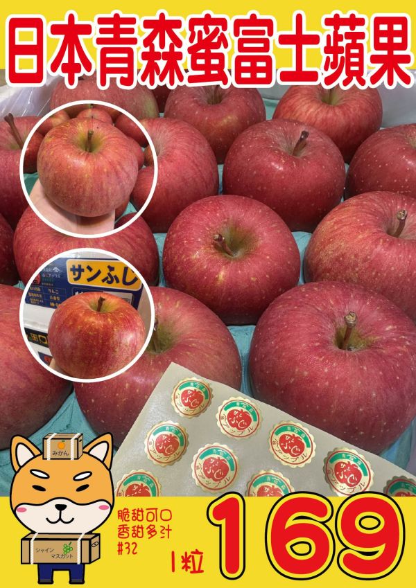 [紅潤爽脆甘甜不酸]日本青森蜜富士蘋果 日本青森蜜富士蘋果