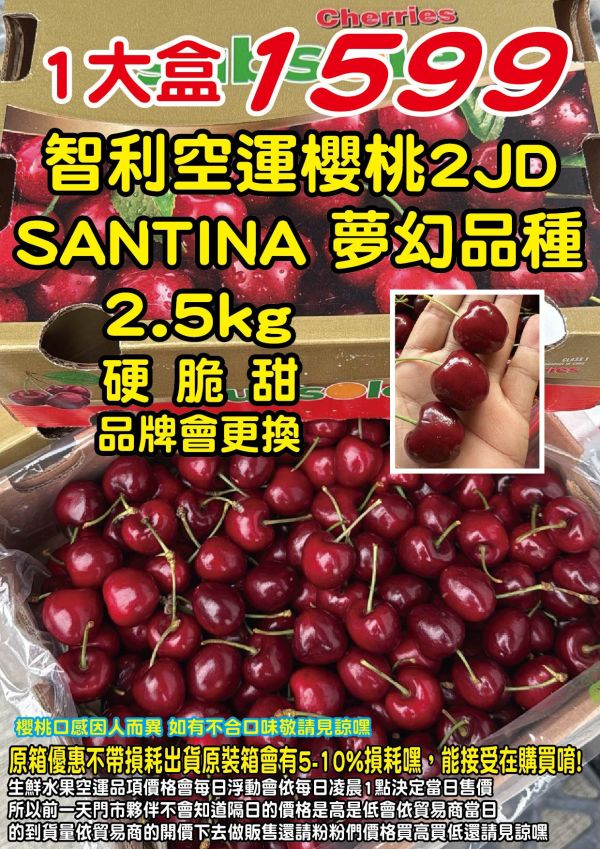 [甜酸濃郁]智利空運櫻桃 智利空運櫻桃