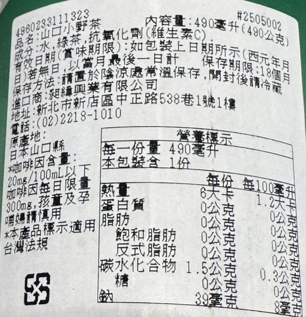 [無加糖更清爽]日本山口小野綠茶490ml 山口小野茶