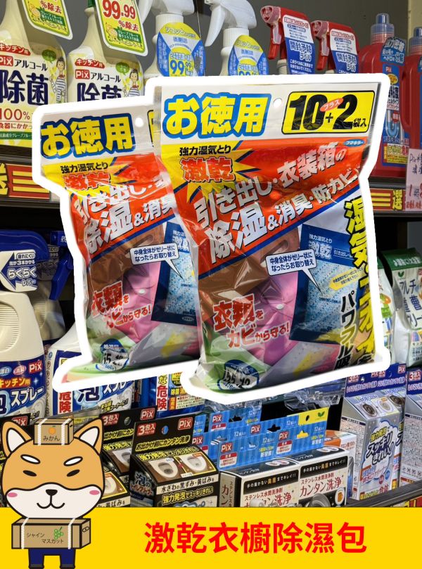 [清潔用品]激乾衣櫥除濕包 [清潔用品]激乾衣櫥除濕包
