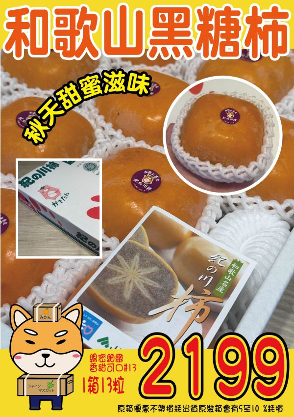 [甘甜濃郁當季最佳]日本和歌山黑糖柿 黑糖蜜柿 黑芝麻柿 紀之里柿 黒あま柿 紀の里柿 日本和歌山黑糖柿,黑糖蜜柿,黑芝麻柿,紀之里柿,黒あま柿,紀の里柿