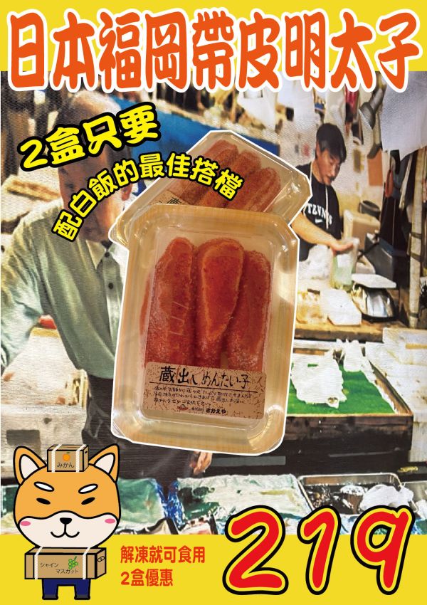 [解凍即食]日本福岡生食級帶皮明太子80g 帶皮明太子,辛子明太子,鱈魚子,福岡明太子