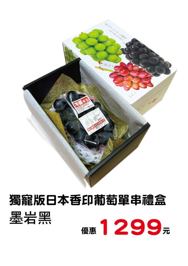 [無籽甘甜當季款]中秋日本葡萄禮盒 中秋日本水果禮盒