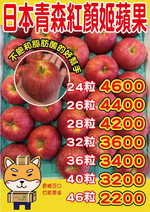 [原箱規格]日本青森紅顏姬蘋果 シナノスイート 日本青森蘋果,紅顏姬蘋果,シナノスイート